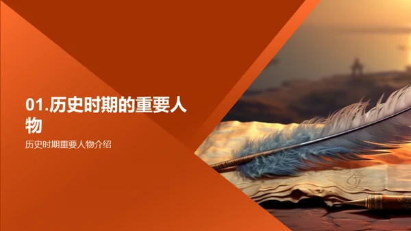 历史巨人探秘