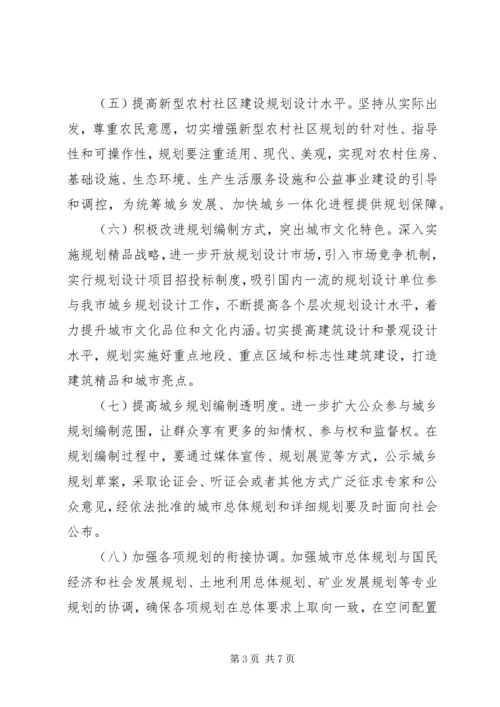 市政办城乡规划管理意见 (3).docx