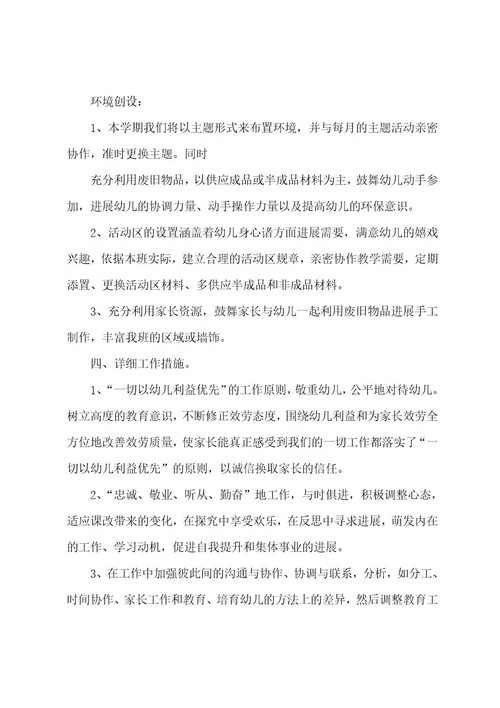 小班配班老师教育教学计划（6篇）