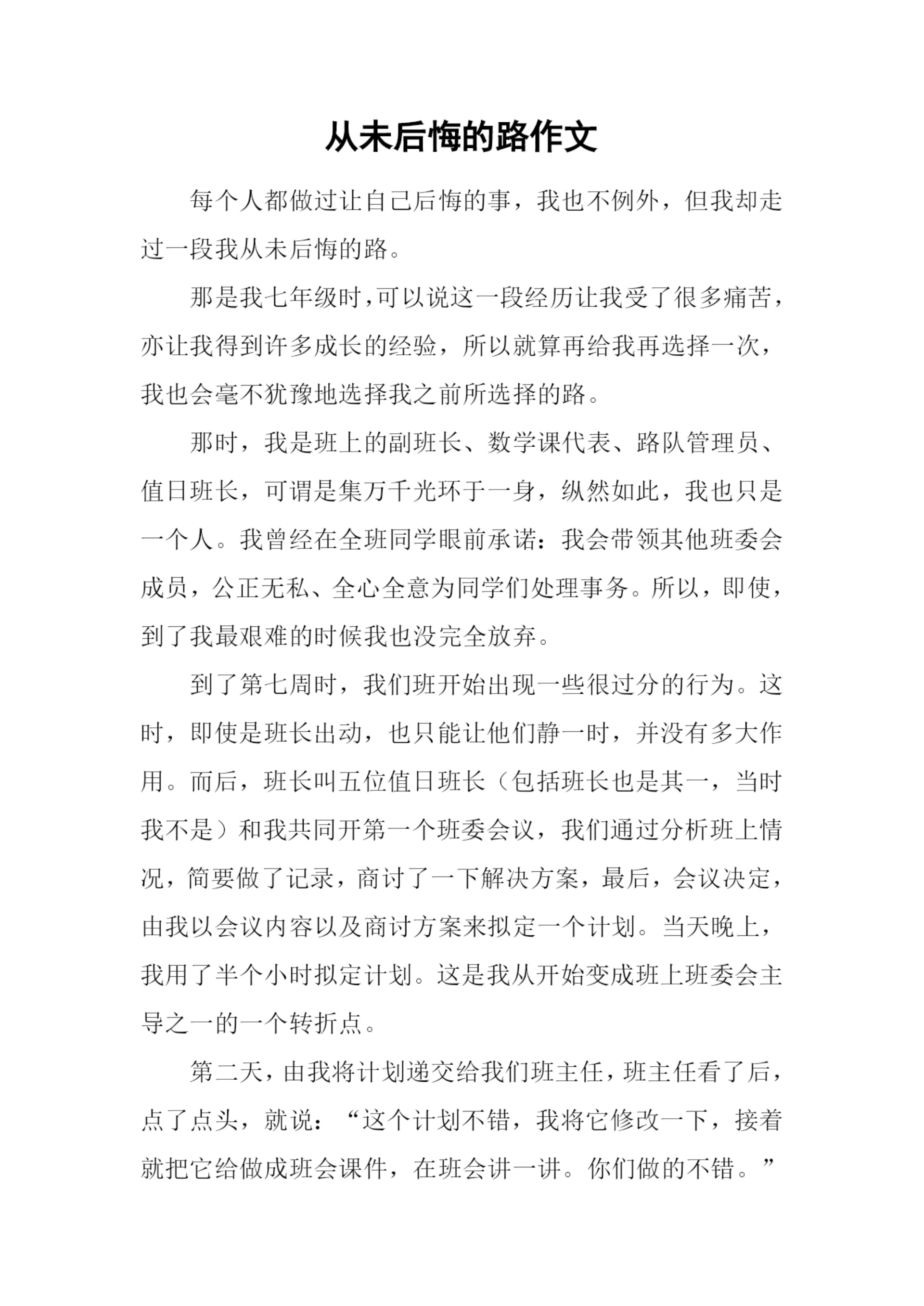 从未后悔的路作文.docx