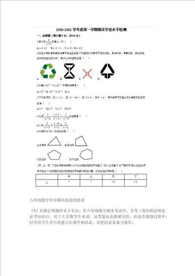 八年级数学期末考试