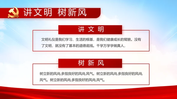 纪检监察党风廉政工作计划动态PPT