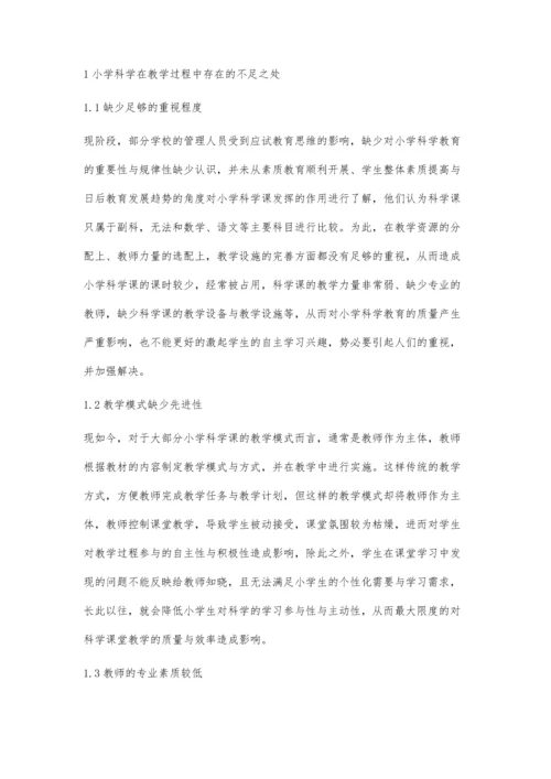 小学科学教育存在的问题与对策.docx