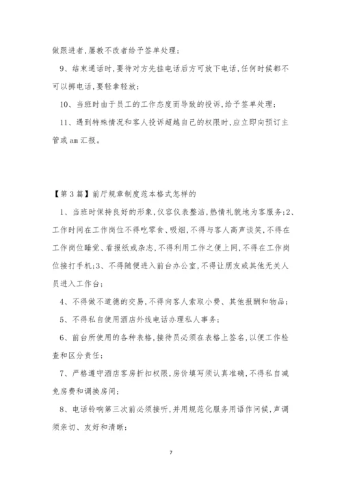 怎样规章制度15篇.docx