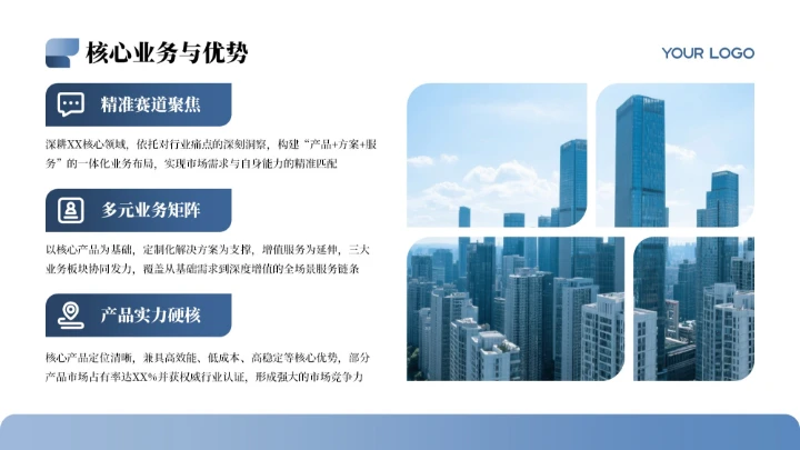 蓝色商务简约风企业介绍PPT模板