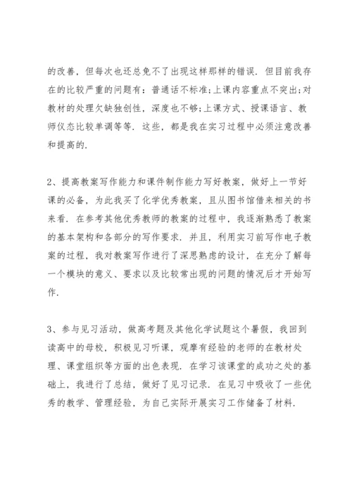 化学教育实习工作总结范文5篇.docx