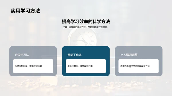 提高学习效率之道