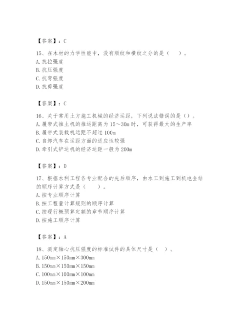 2024年一级造价师之建设工程技术与计量（水利）题库及完整答案【有一套】.docx