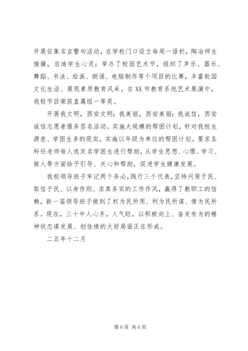 学校领导班子思想政治建设工作汇报 (2).docx