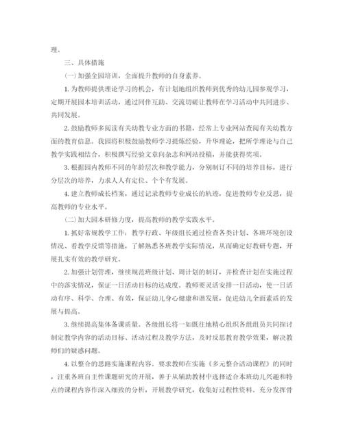 精编之幼儿园教师教科研工作计划范文.docx