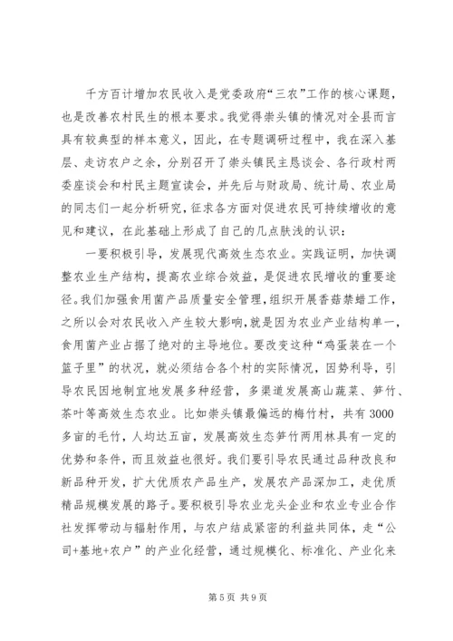 关于农民收入问题的调查与思考 (2).docx