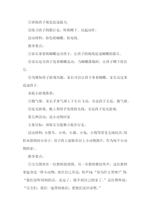 幼儿园亲子游戏活动策划方案.docx