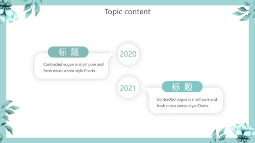 蓝色小清新述职报告动态PPT模板
