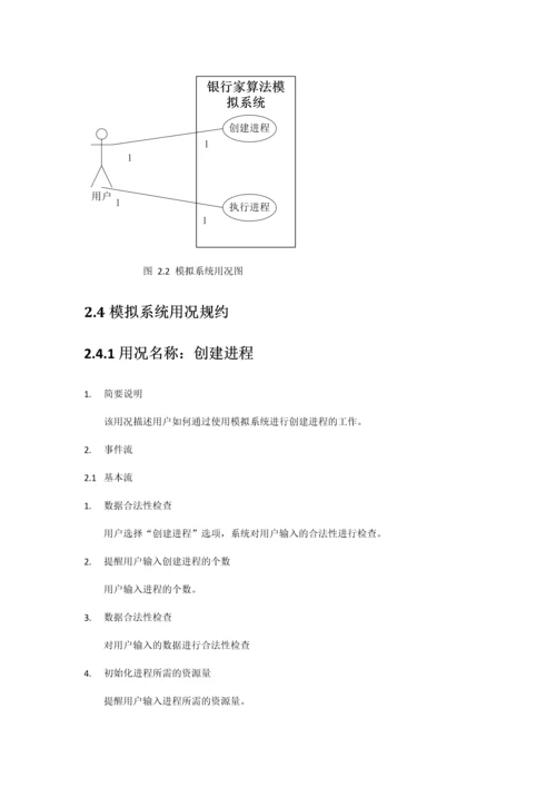 操作系统课程设计银行家算法.docx