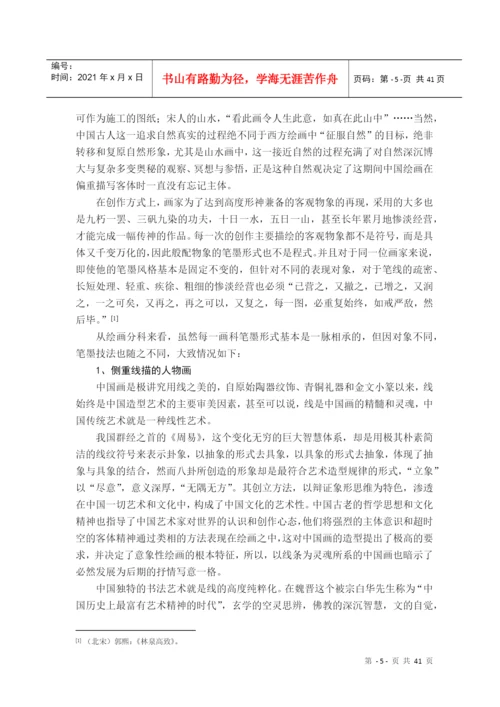 硕士毕业论文中国画价值标准研究.docx