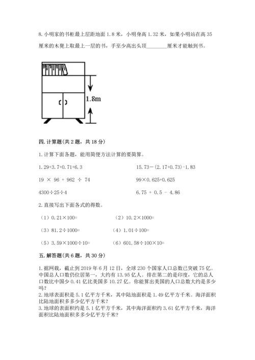 人教版四年级下册数学第六单元《小数的加法和减法》测试卷1套.docx