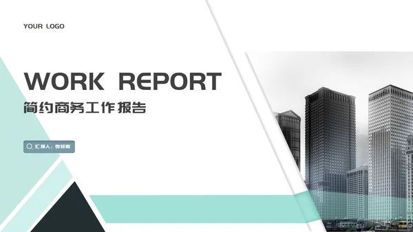 白色画册风简约商务工作总结汇报PPT模板