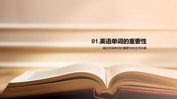 单词记忆的艺术