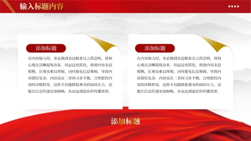 红色党政风社会主义PPT模板