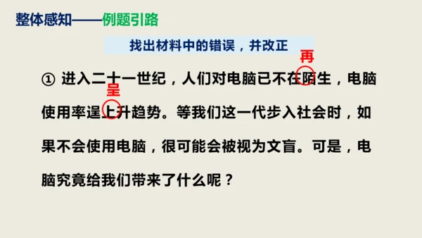 部编版语文九年级下册第四单元写作《修改润色》同步课件