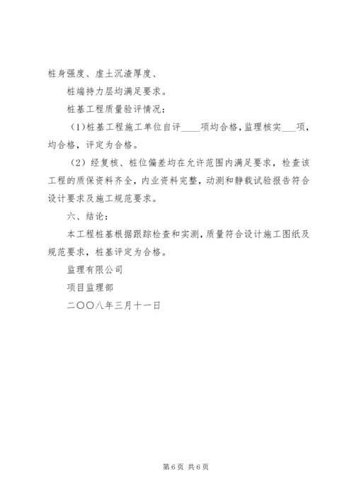 人工挖孔桩子分部质量评估报告范文合集精编.docx