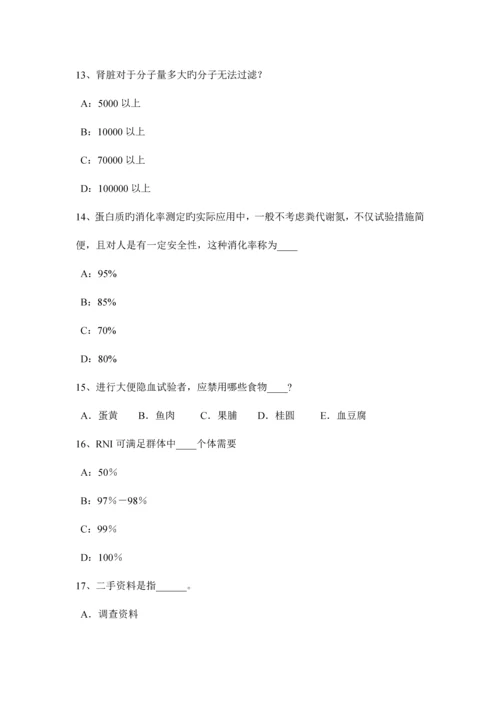 2023年河南省四级公共营养师考试试题.docx