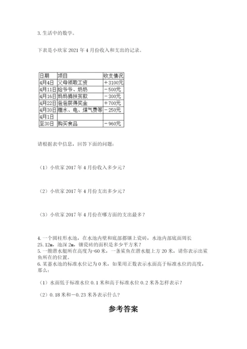 六年级下册数学期末测试卷附参考答案ab卷.docx