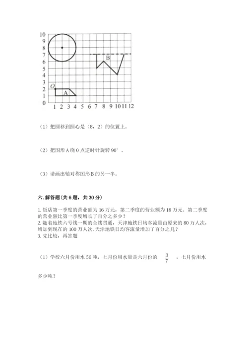 2022年人教版六年级上册数学期末测试卷【模拟题】.docx