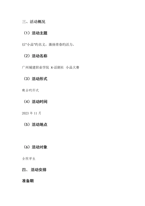 小品大赛策划书.docx