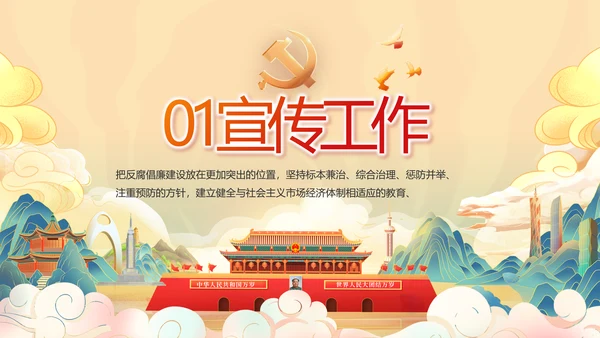 纪检监察党风廉政和反腐斗争工作总结动态PPT