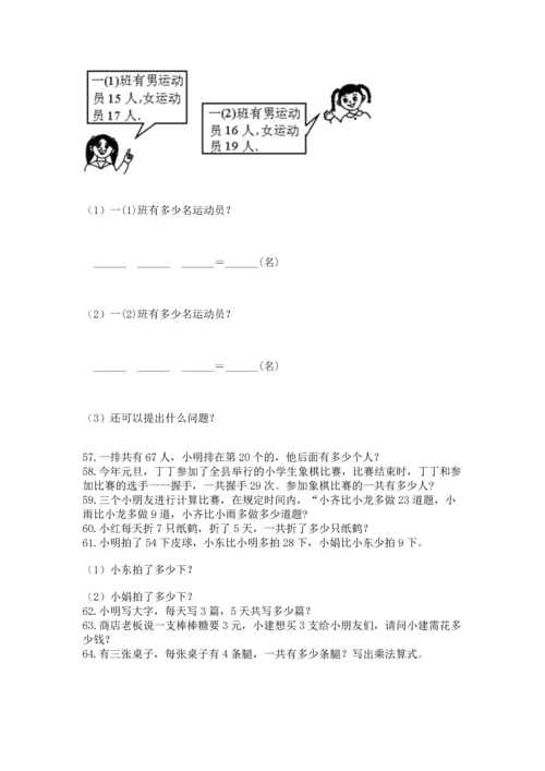 二年级上册数学应用题100道附答案【巩固】.docx