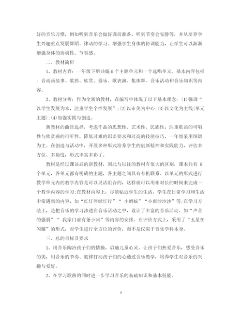 精编之人教版小学一年级音乐教学计划范文.docx