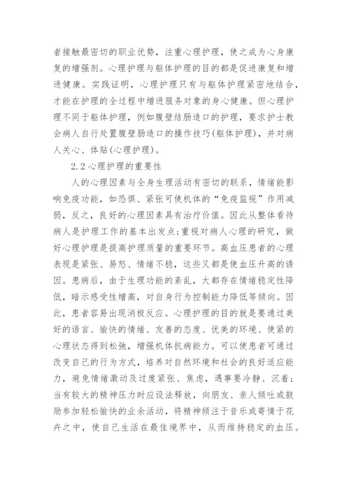 中专医学毕业论文.docx
