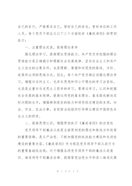 领导干部如何学好廉政准则汇报材料.docx