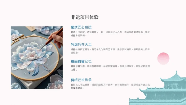 粉蓝色复古风成都旅游攻略