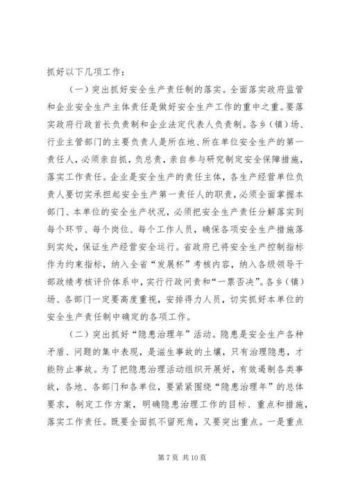 县委在县安全生产工作会议上的讲话.docx