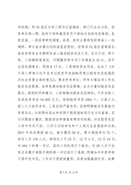 县脱贫攻坚工作汇报.docx