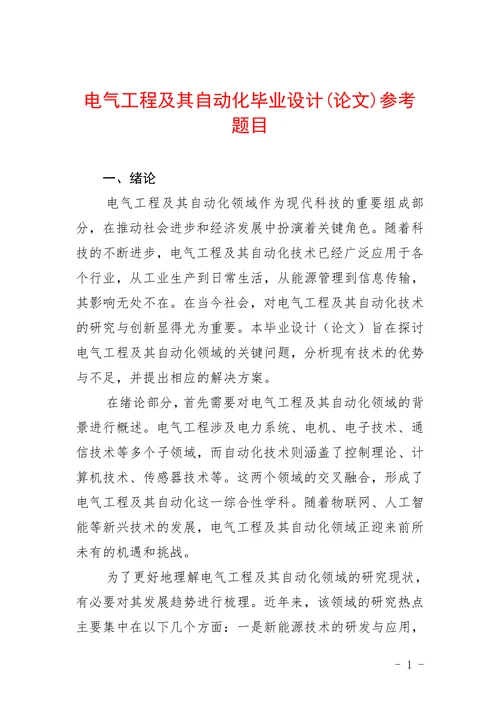 电气工程及其自动化参考题目