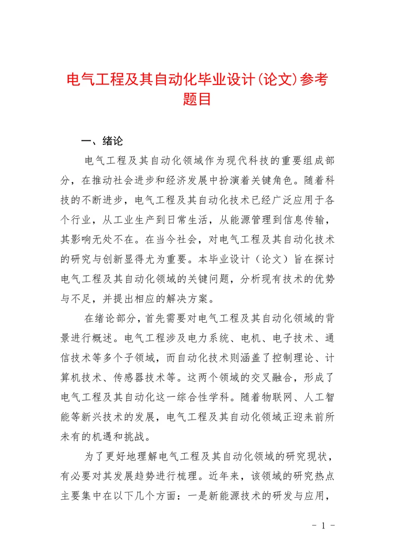 电气工程及其自动化参考题目