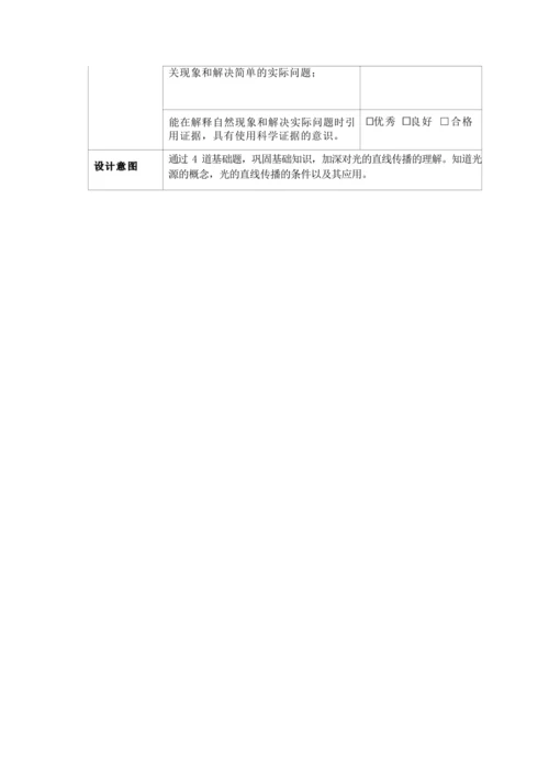 人教版八上《光现象》 作业设计(8课时) (5)