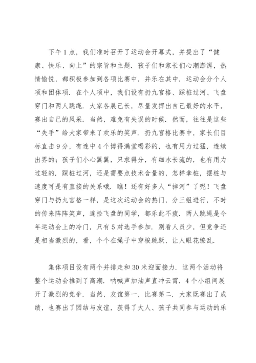 趣味运动会通讯稿 (15篇).docx