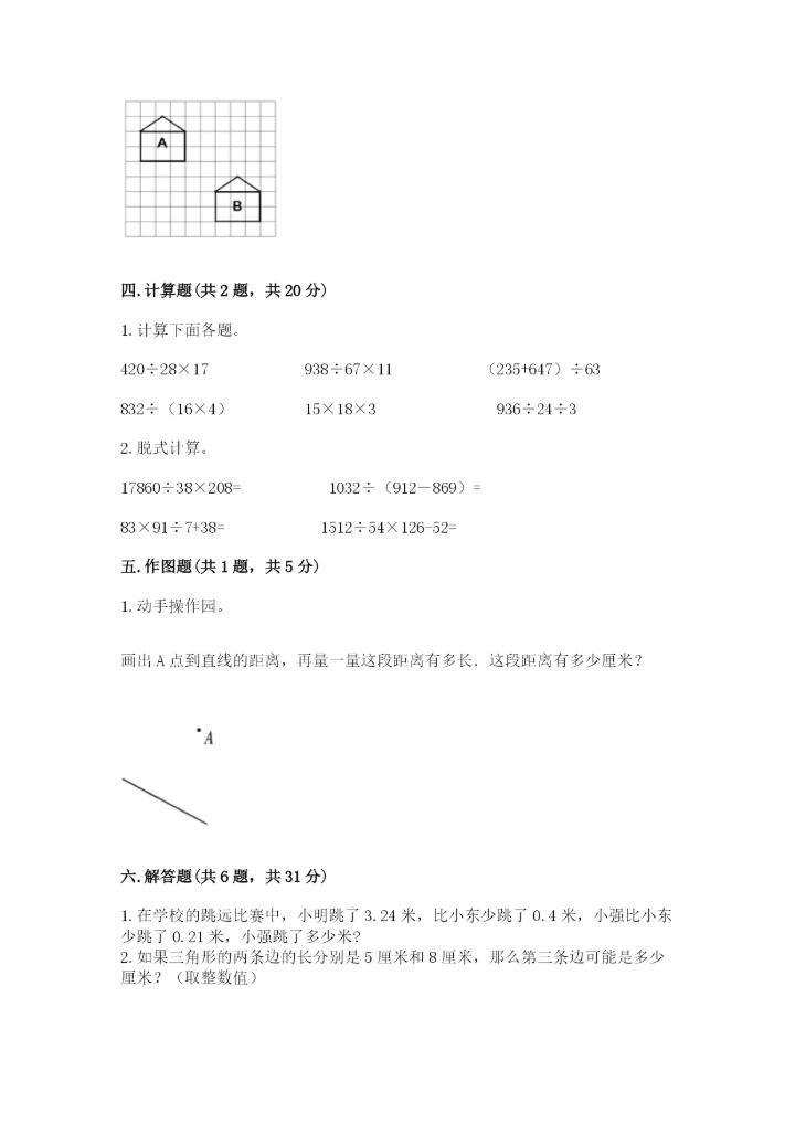 小学四年级下册数学期末测试卷及参考答案（突破训练）.docx