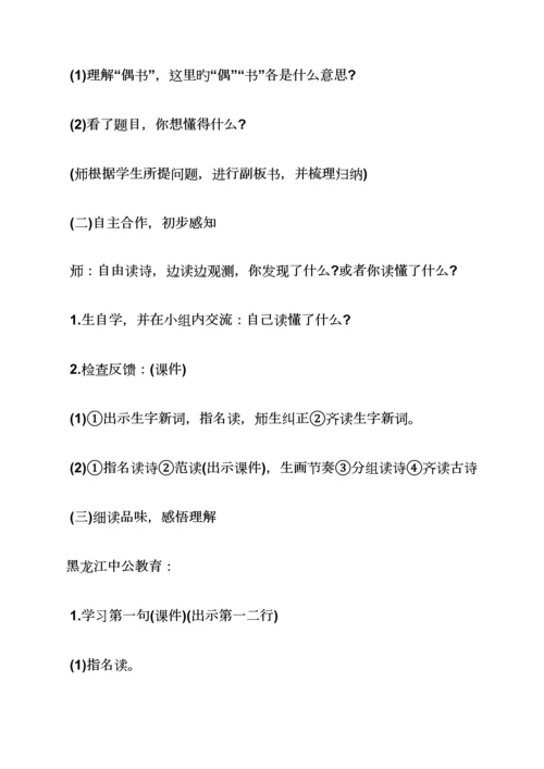 2023年小学面试作文教案设计.docx