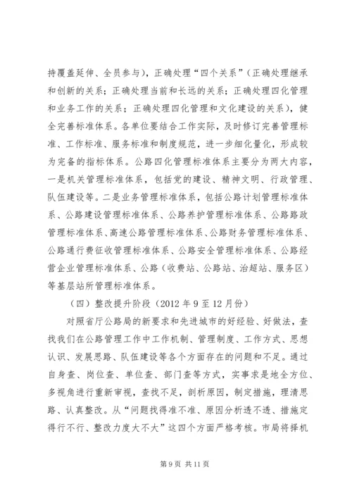 公路局管理年指导意见.docx