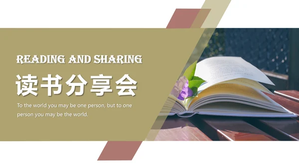 读书分享快乐阅读读书教育培训PPT课件