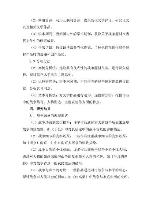 战争题材在当代文学中的表现