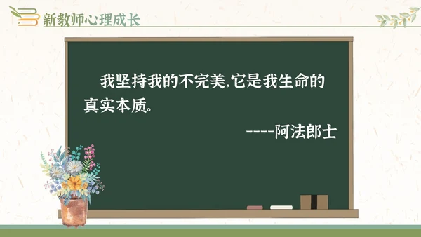 绿橙小清新插画新教师入职培训PPT课件教师培训