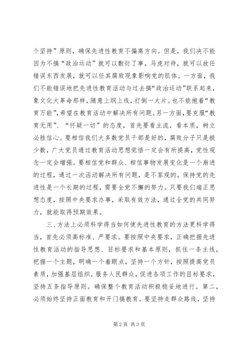 对保持共产党员先进性教育指导原则的思考 (6).docx