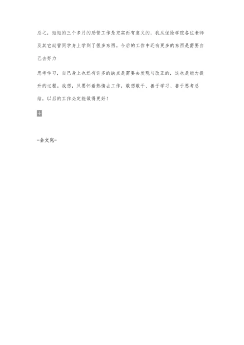 助管工作手册800字.docx