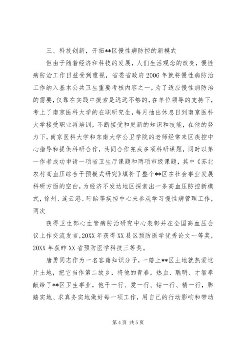 公共卫生事业先进个人事迹材料.docx